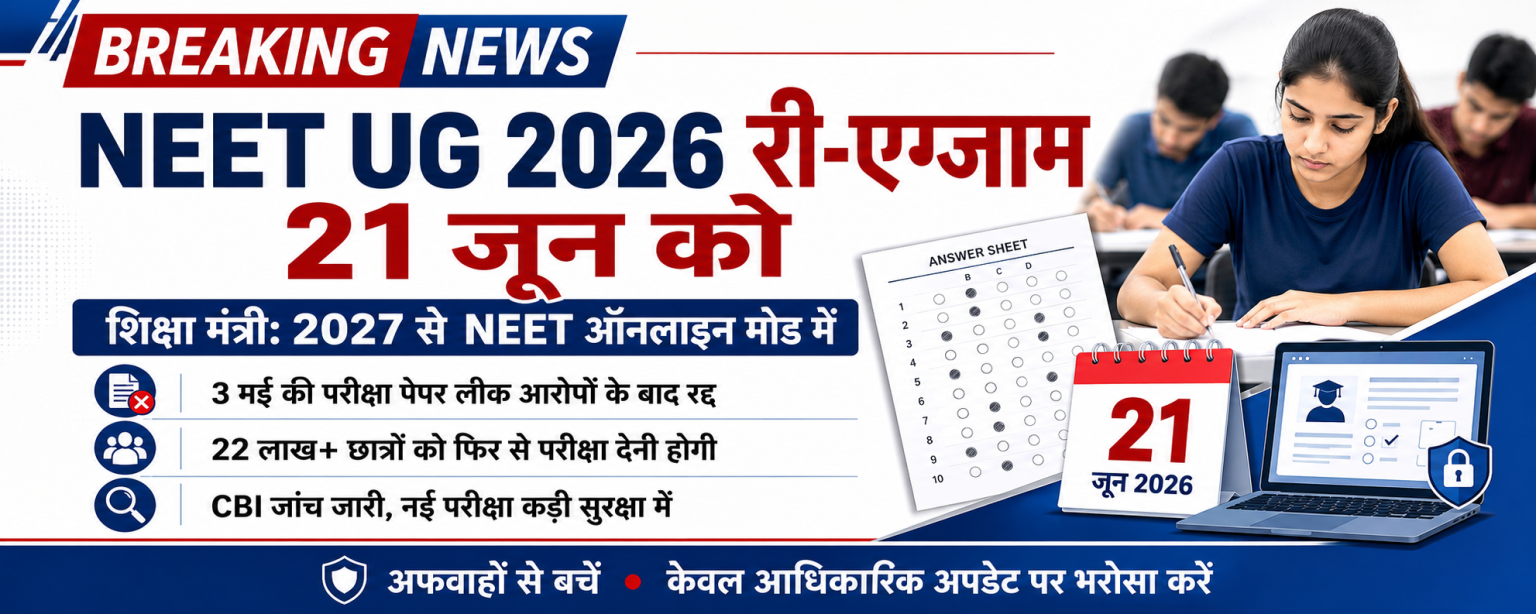 NEET UG 2026 Re-Exam: 21 जून को दोबारा परीक्षा, 2027 से NEET ऑनलाइन ...